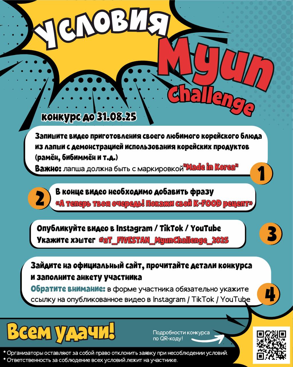 Правила конкурса K-Food Challenge